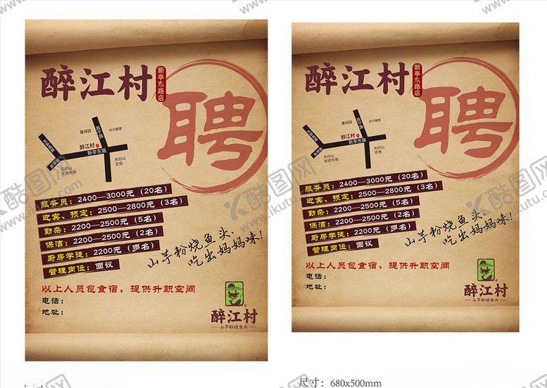 编号：40189110071635416956【酷图网】源文件下载-招聘海报