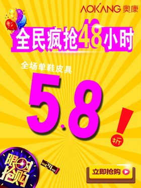 全民疯抢48小时