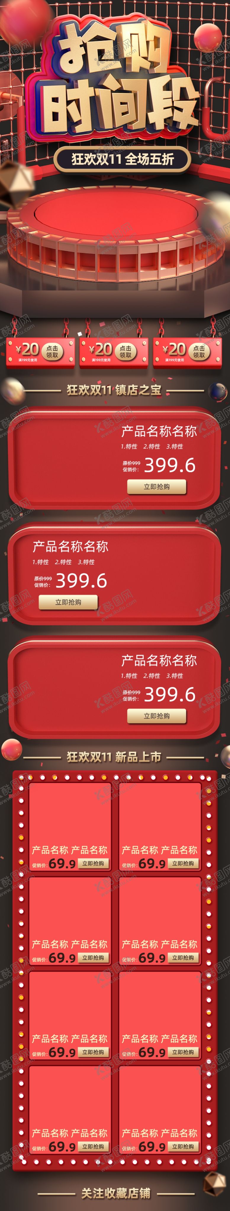 编号：27958310301214245962【酷图网】源文件下载-双十一