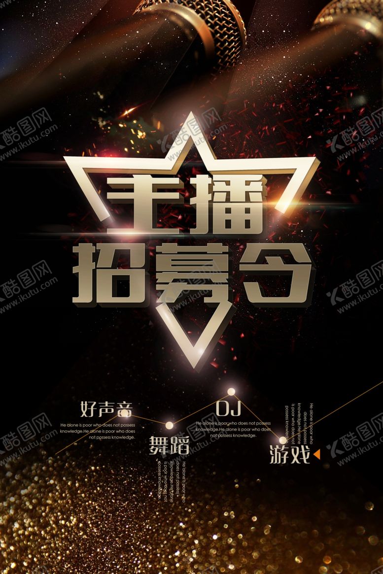 编号：28335110302029246759【酷图网】源文件下载-主播海报