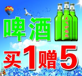 啤酒促销海报