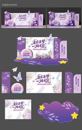 紫色毕业典礼美陈