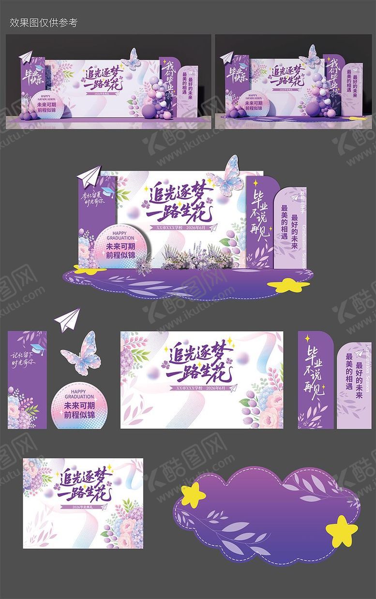 编号：18879006101616118284【酷图网】源文件下载-紫色毕业典礼美陈