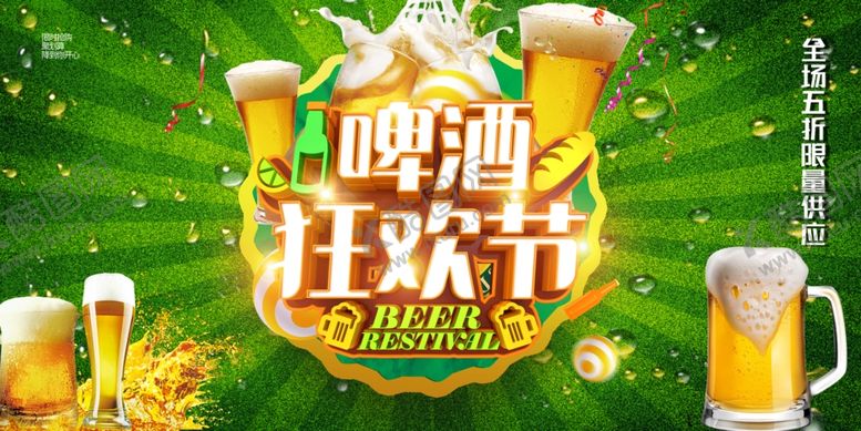 编号：81683311020022302905【酷图网】源文件下载-啤酒狂欢节