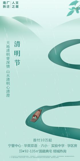 清明简约商业促销创意海报