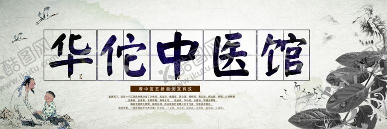 编号：23664302100113024366【酷图网】源文件下载-中医馆