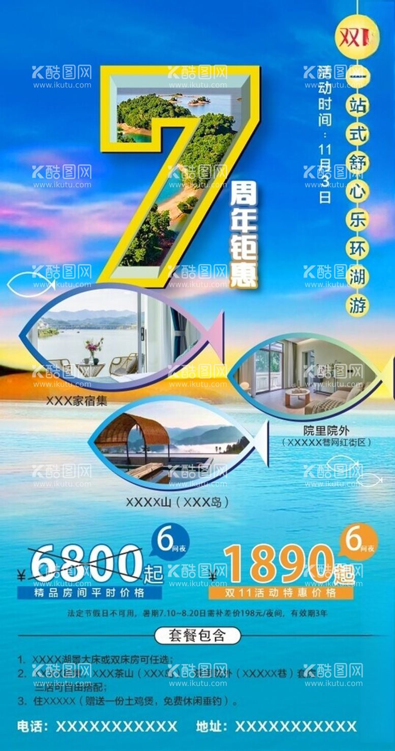 编号：52580012031012049429【酷图网】源文件下载-旅游手机海报