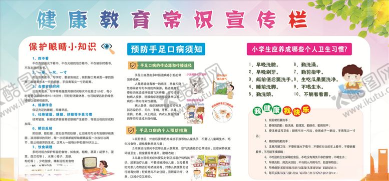 编号：20694710220911185882【酷图网】源文件下载-传染病健康教育常识