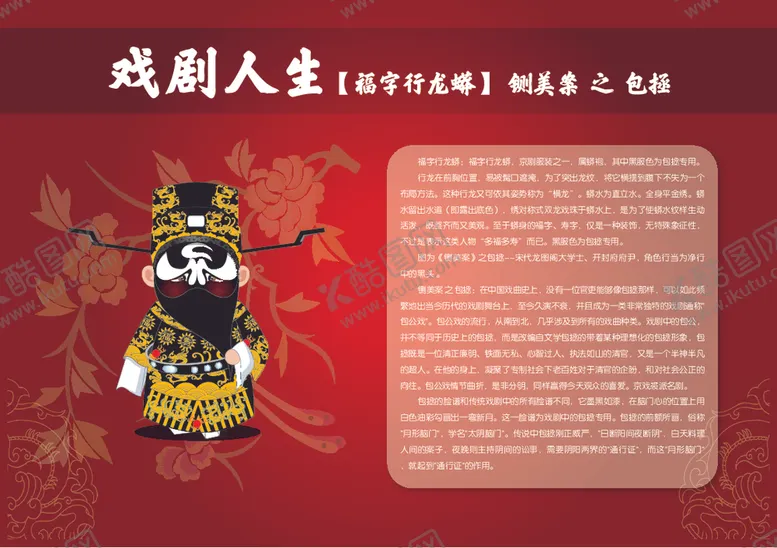 编号：31373704171807218660【酷图网】源文件下载-卡通京剧人物--包拯