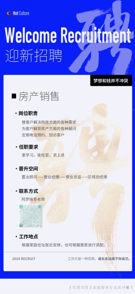 招聘海报大气销售简约