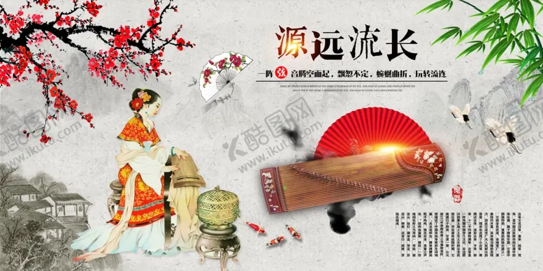 编号：34663706261133438770【酷图网】源文件下载-古筝背景墙