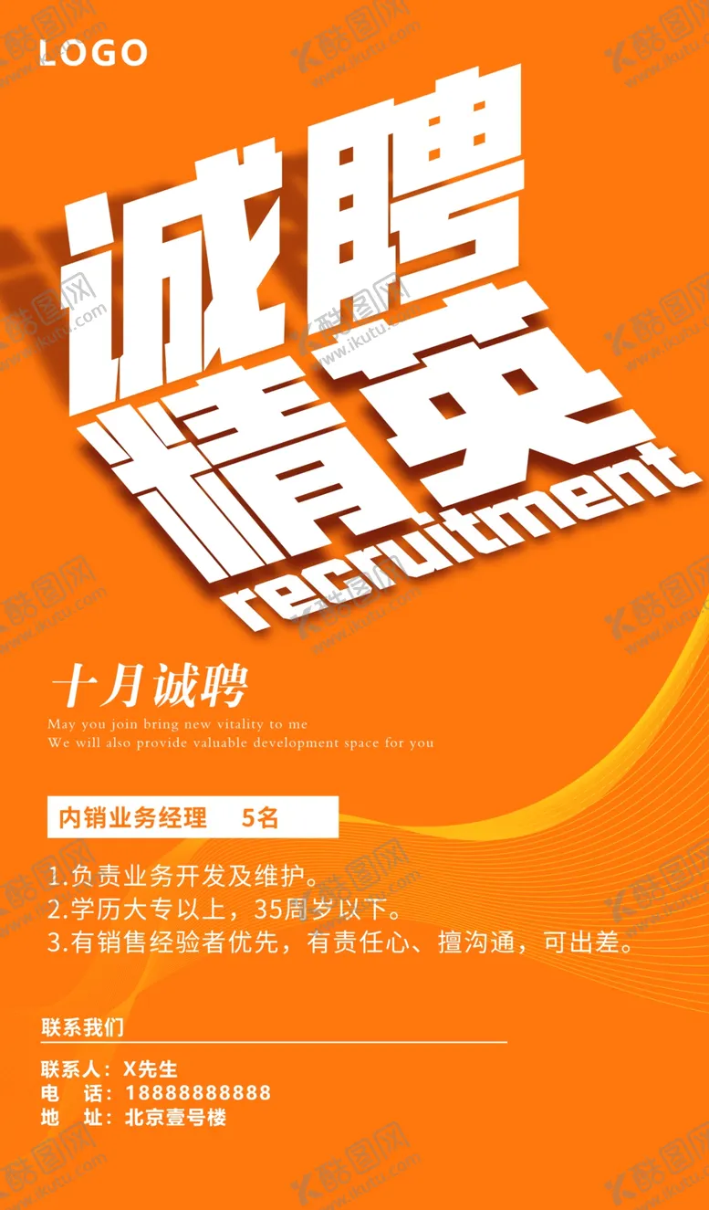 编号：83956506291104343804【酷图网】源文件下载-招聘