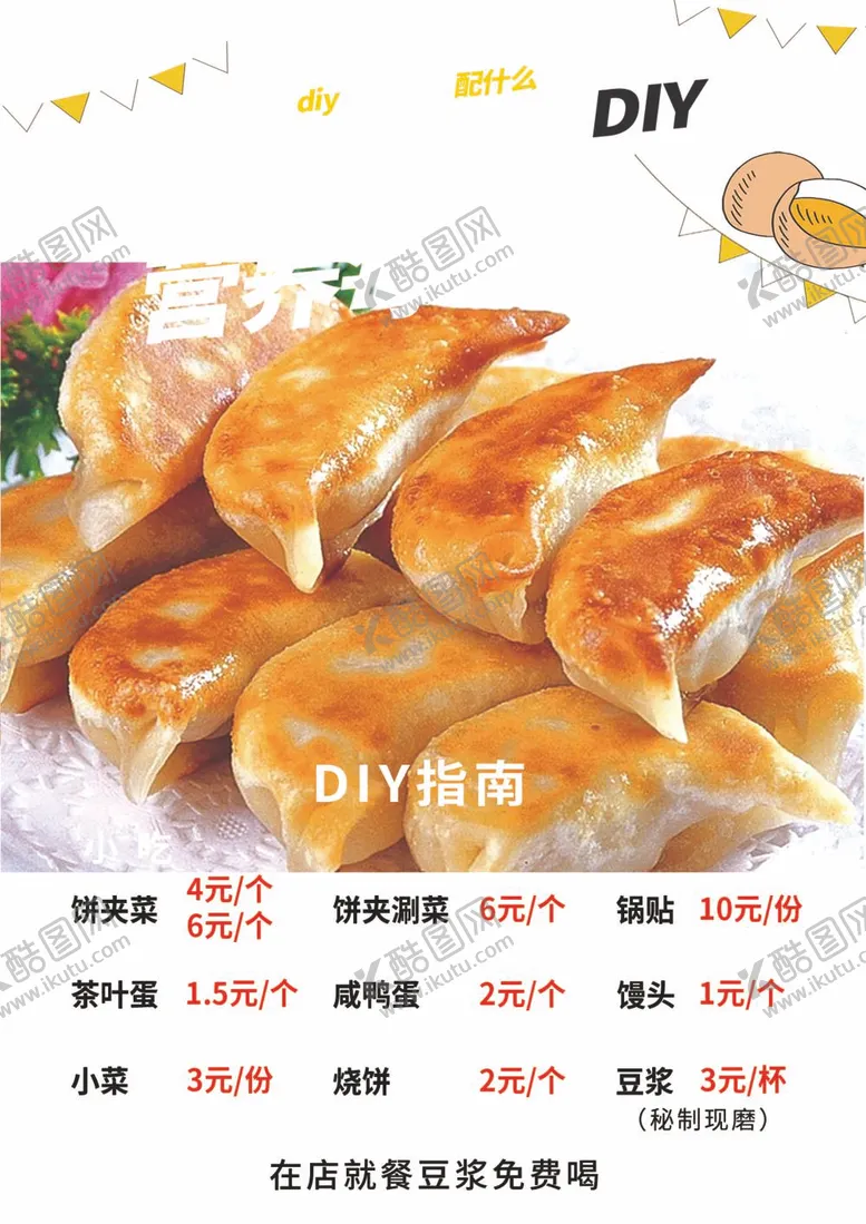 编号：69691812031123537561【酷图网】源文件下载-来分早餐营养每一天