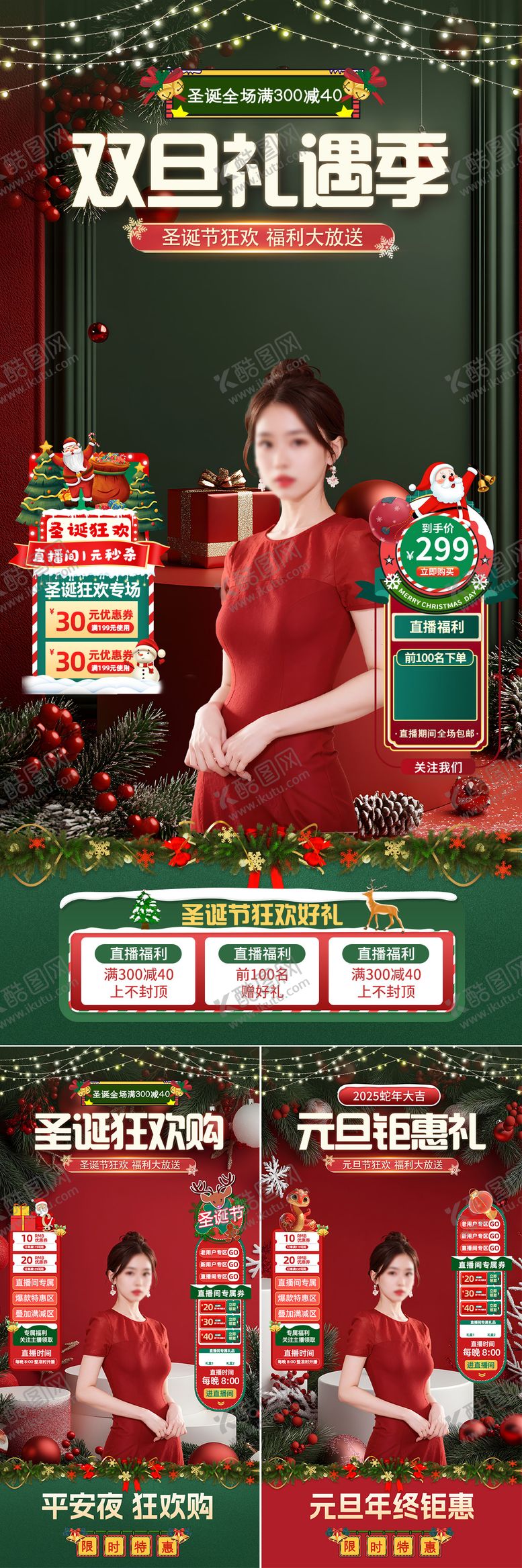编号：96256312110152498042【酷图网】源文件下载-电商圣诞节元旦场景直播间海报