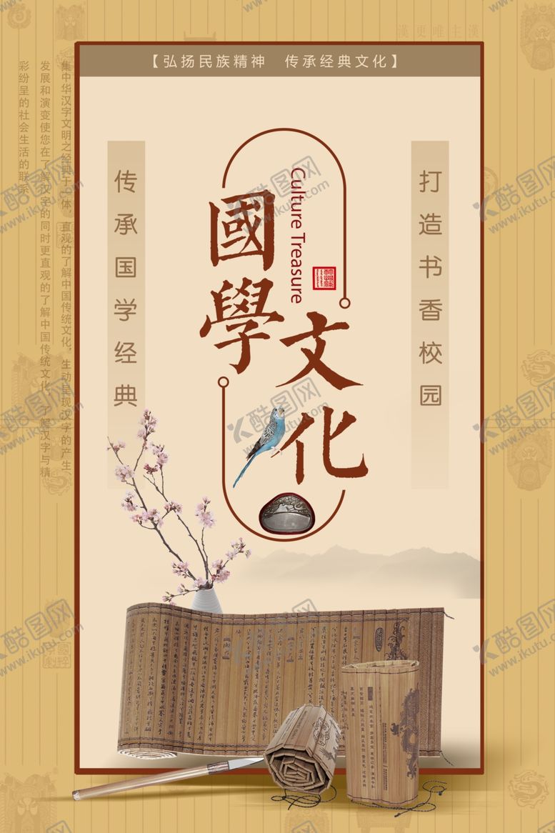 编号：35326105041610289624【酷图网】源文件下载-国学文化传统活动宣传海报素材