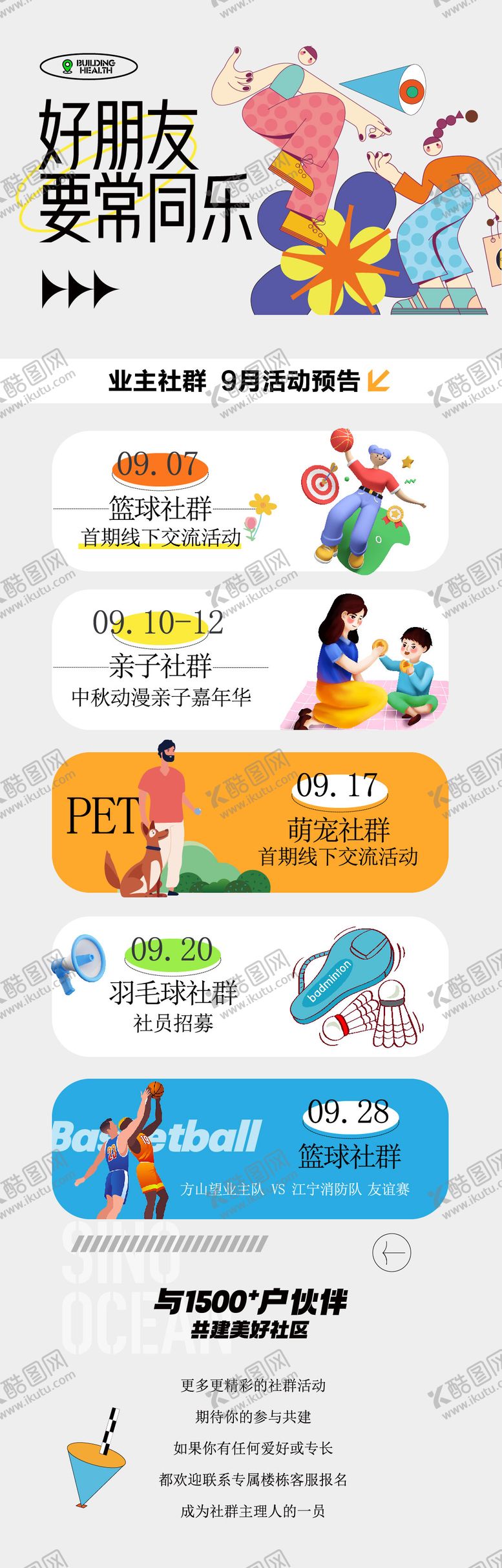编号：74503812010019525293【酷图网】源文件下载-社群亲子篮球宠物羽毛球圈层长图插画