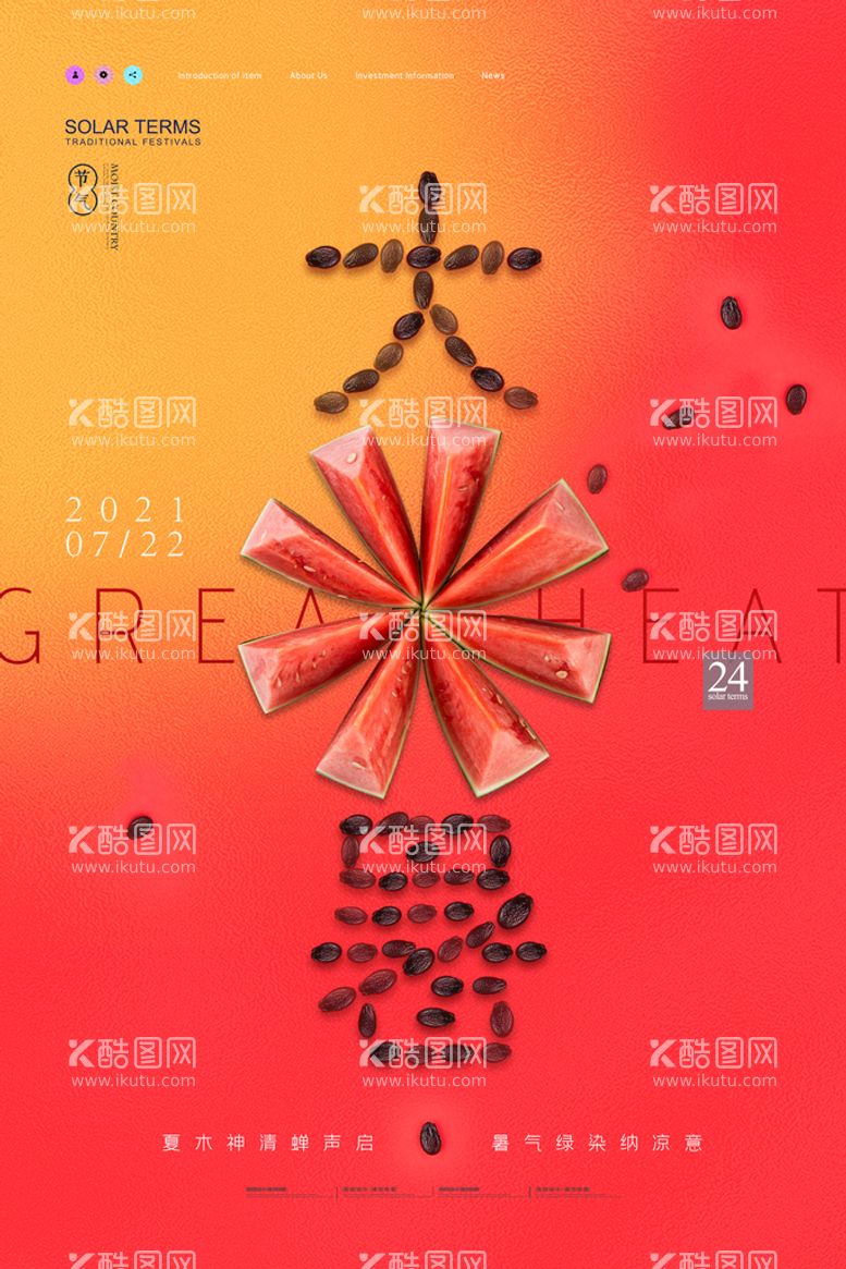 编号：05931609270522033256【酷图网】源文件下载-大暑