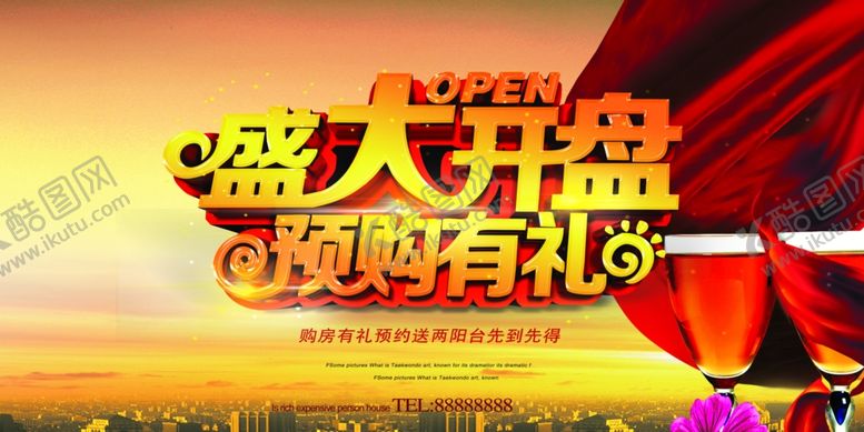 编号：80429909290352026814【酷图网】源文件下载-房地产海报