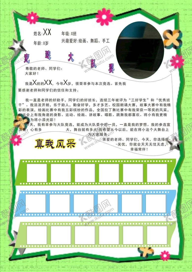 编号：90125510161343589932【酷图网】源文件下载-竞选小报 