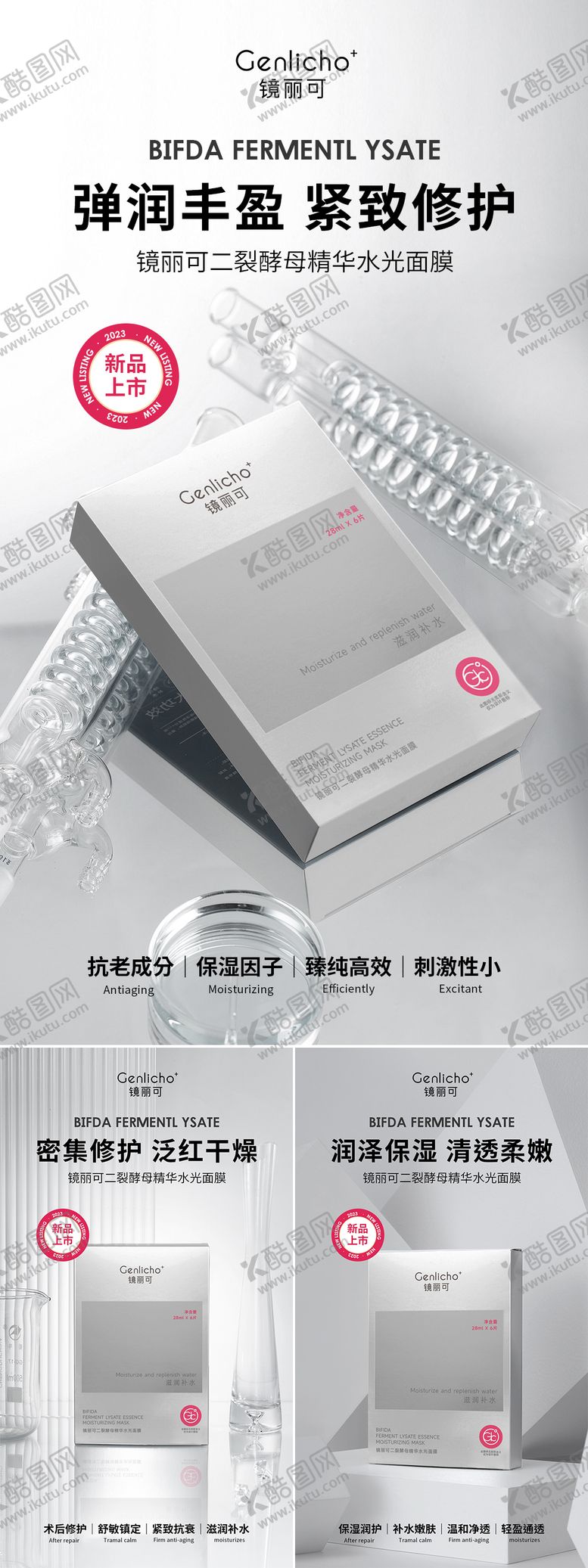 编号：61994611232024388207【酷图网】源文件下载-面膜海报