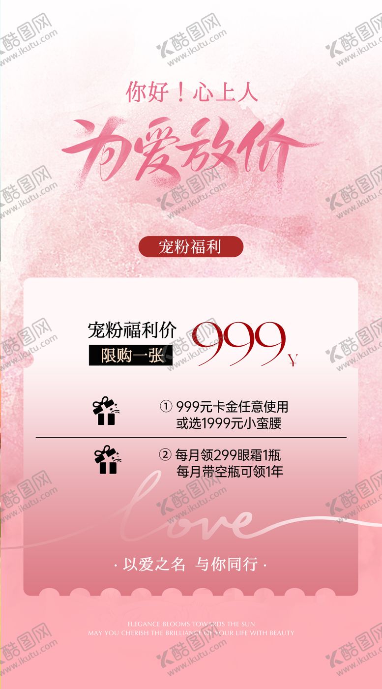 编号：79617505092349479132【酷图网】源文件下载-520情人节促销海报