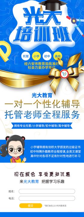 教育培训托管信息流落地页