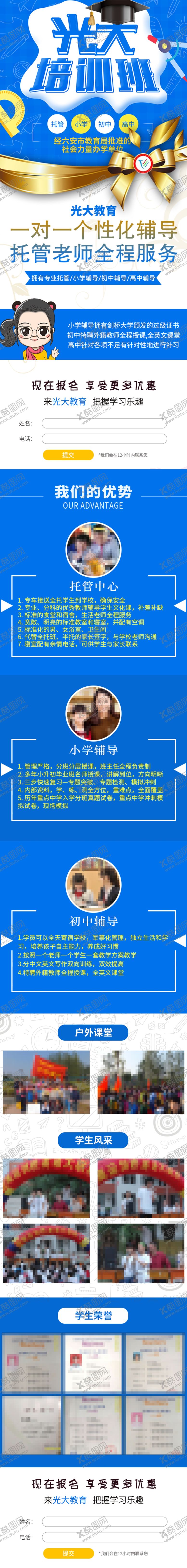 编号：86805509171653361637【酷图网】源文件下载-教育培训托管信息流落地页