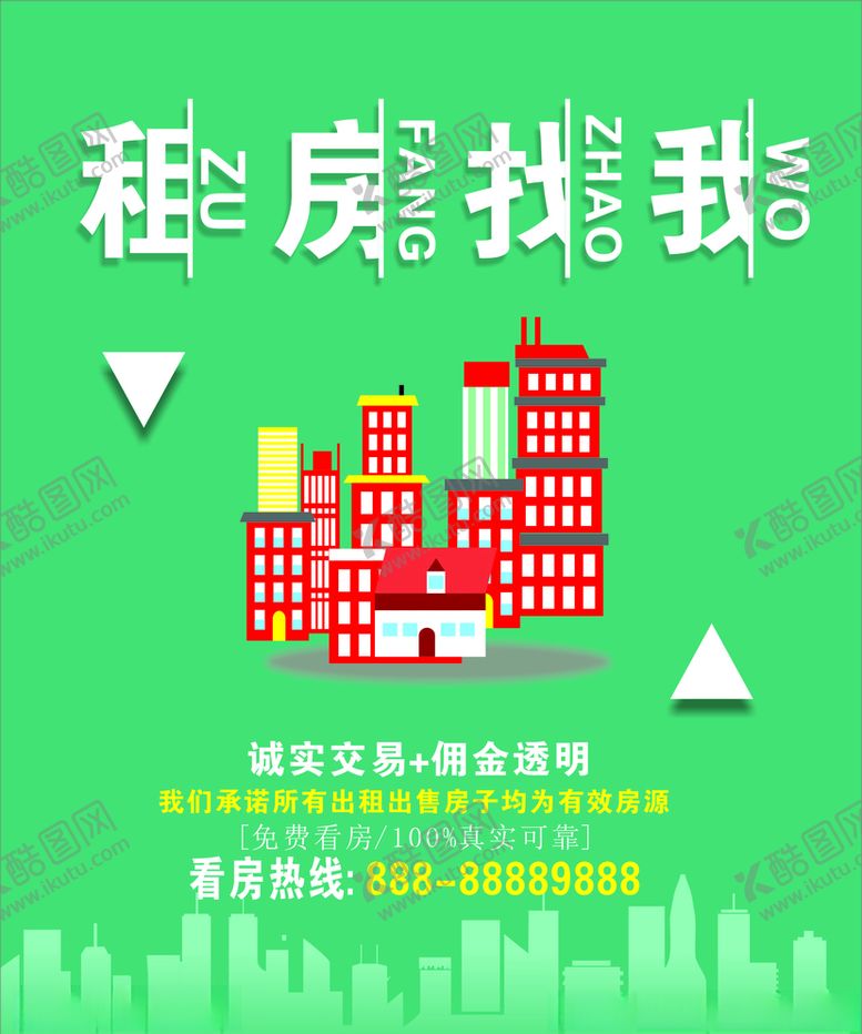 编号：27993904071511074192【酷图网】源文件下载-租房找我