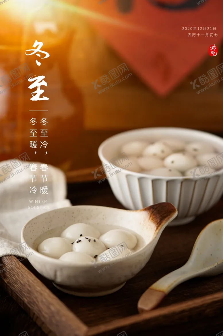 冬至展架饺子海报