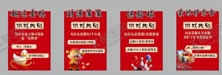 编号：48005105031453093401【酷图网】源文件下载-元宵活动游戏名称红色喜庆牌