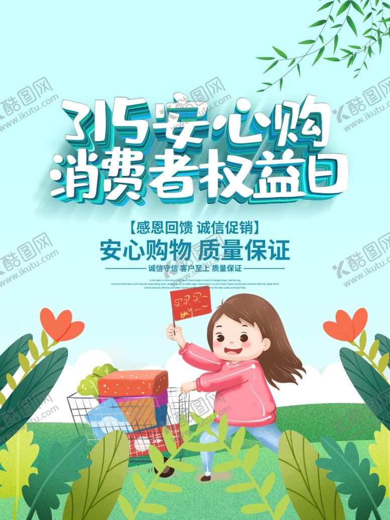 编号：30851104222343568265【酷图网】源文件下载-315活动