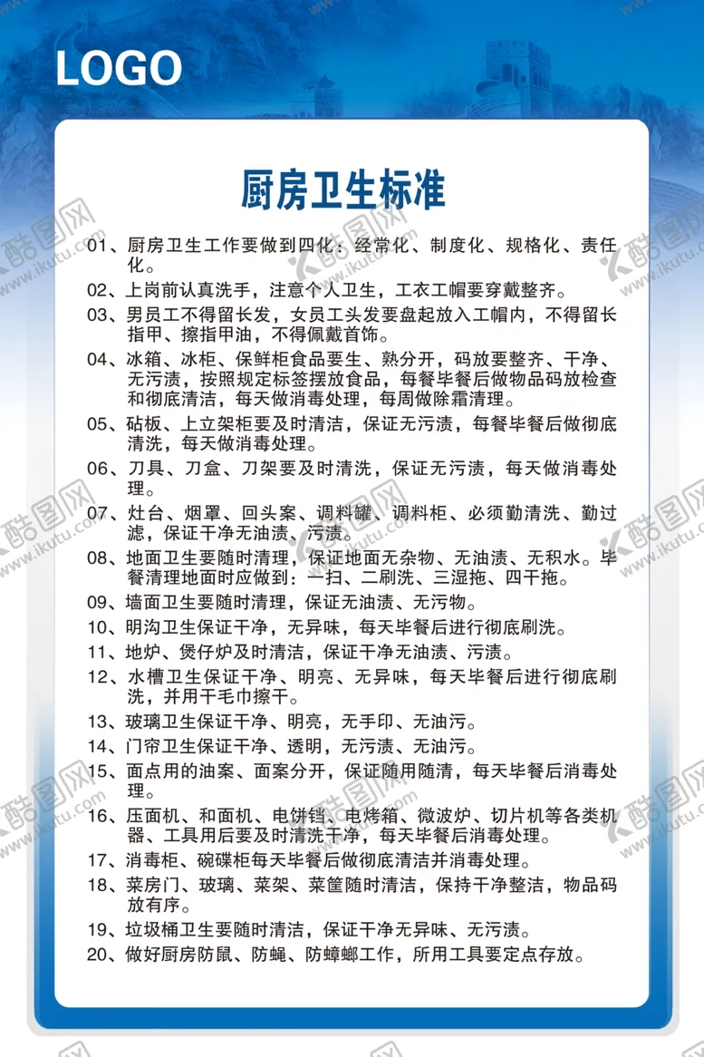 编号：21855805051907507487【酷图网】源文件下载-厨房卫生标准