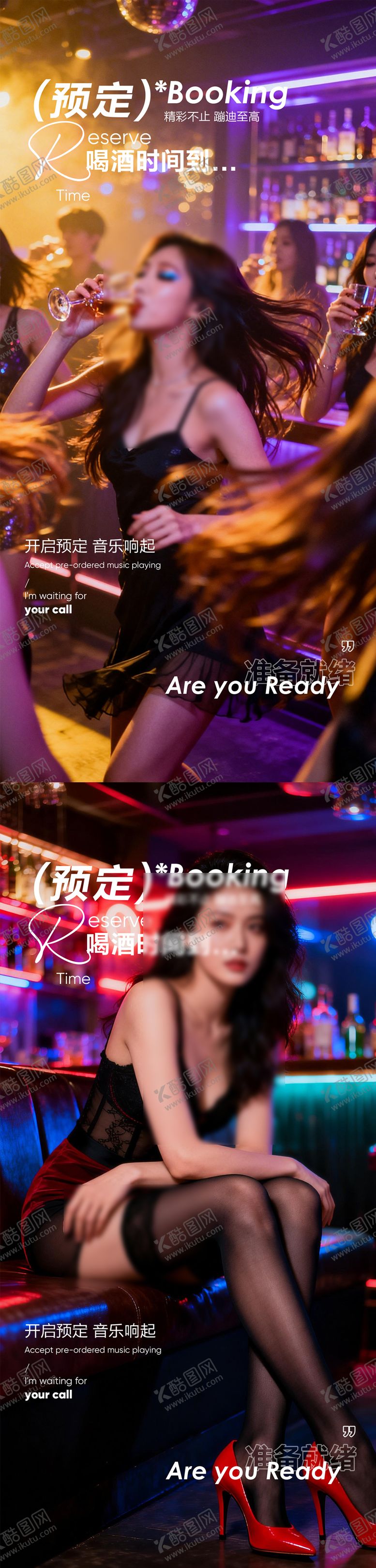 编号：73936304100030055901【酷图网】源文件下载-酒吧夜店邀约海报