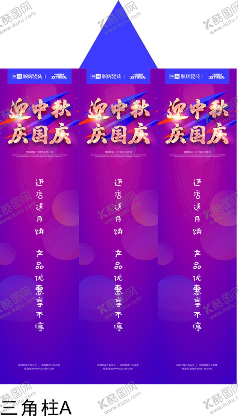 编号：46567701130251313185【酷图网】源文件下载-迎中秋