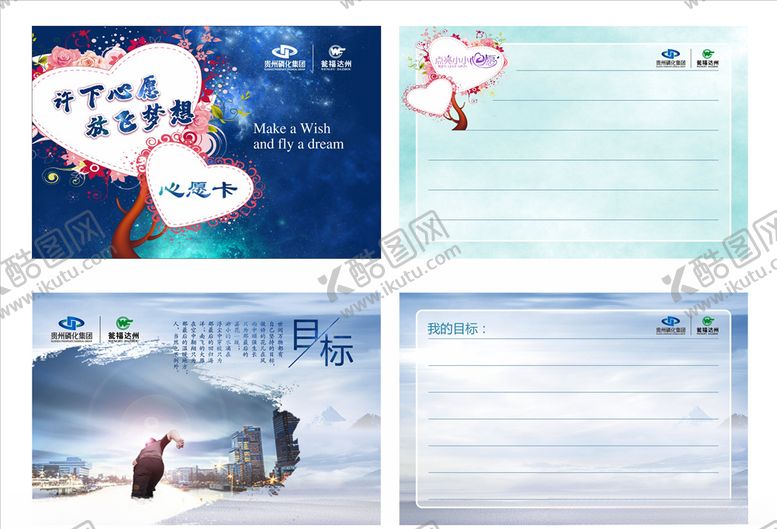 编号：14005009270342034833【酷图网】源文件下载-心愿卡