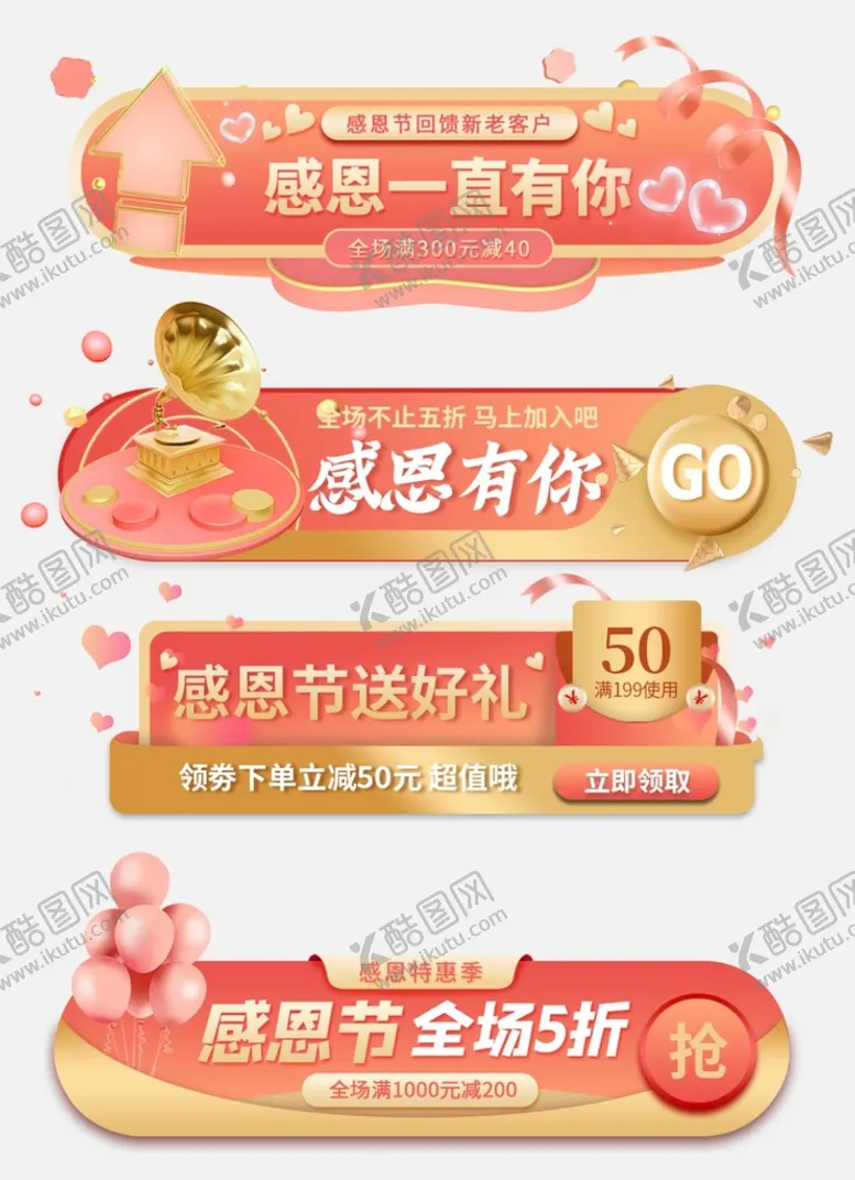 编号：46028909241124194879【酷图网】源文件下载-感恩回馈电商胶囊促销设计