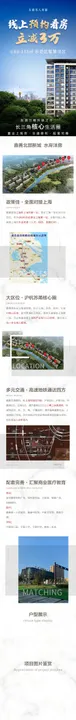 地产详情页介绍长图psd高端