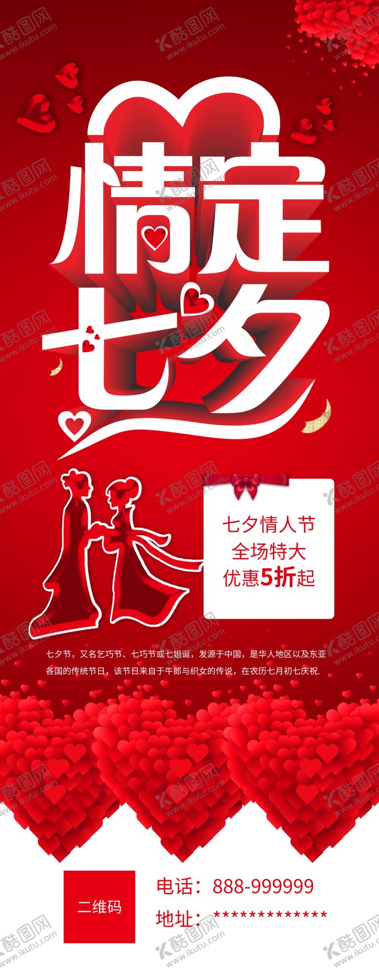 编号：20032507090358304329【酷图网】源文件下载-情定七夕展架