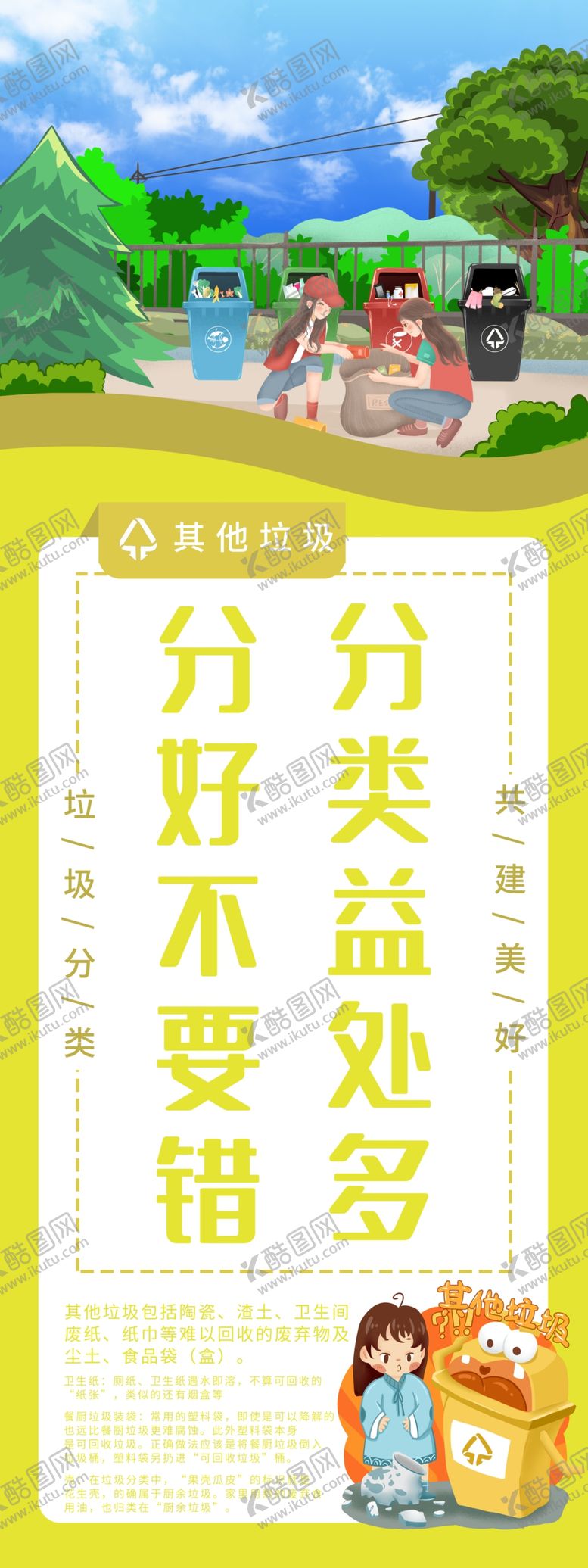 编号：20550704271356356890【酷图网】源文件下载-垃圾分类