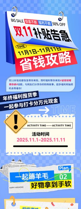双11双十一大字报优惠券狂欢节福利补