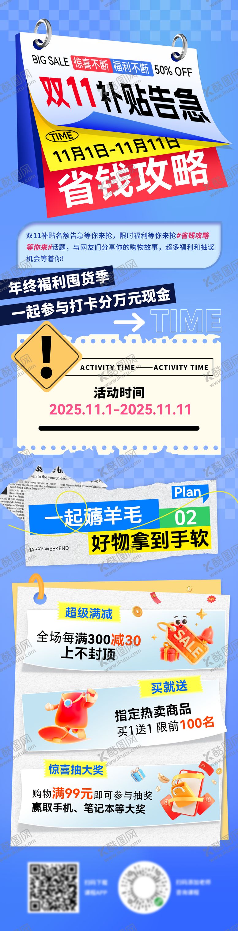 编号：75434610301040031330【酷图网】源文件下载-双11双十一大字报优惠券狂欢节福利补