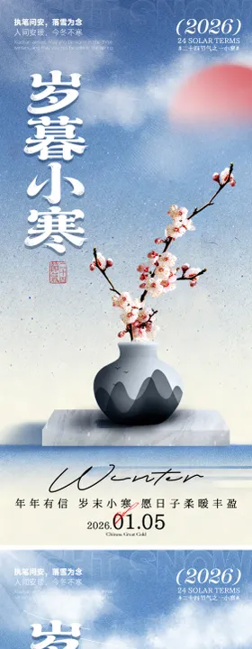 岁暮大寒共赴温暖字体设计