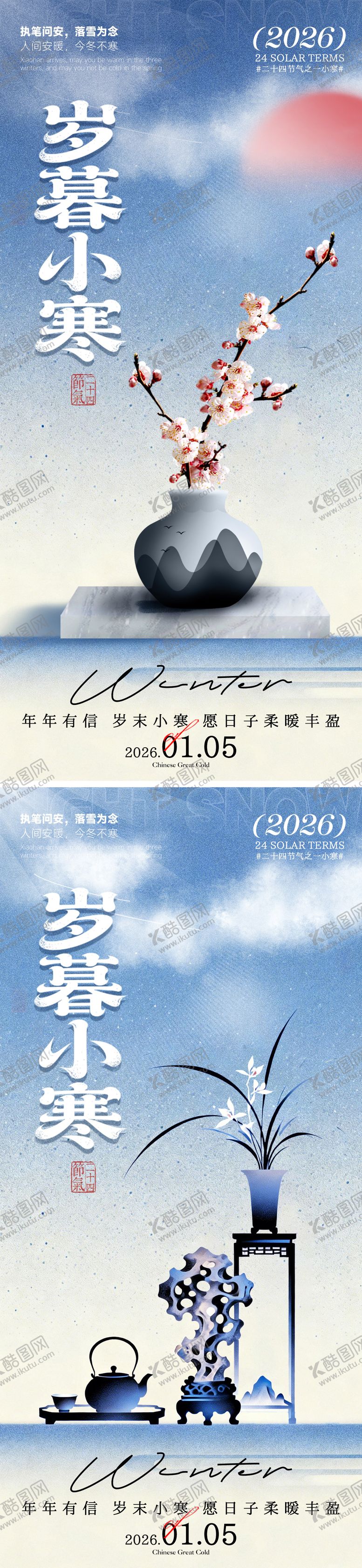 编号：56953201060203391024【酷图网】源文件下载-岁暮小寒