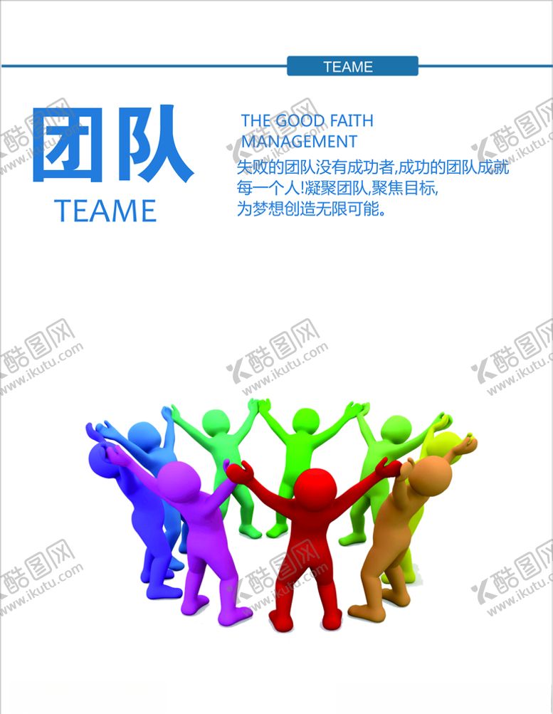编号：82210010081954248234【酷图网】源文件下载-团队企业文化