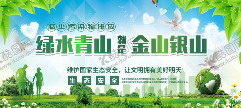 编号：70682109140557544658【酷图网】源文件下载-绿水青山