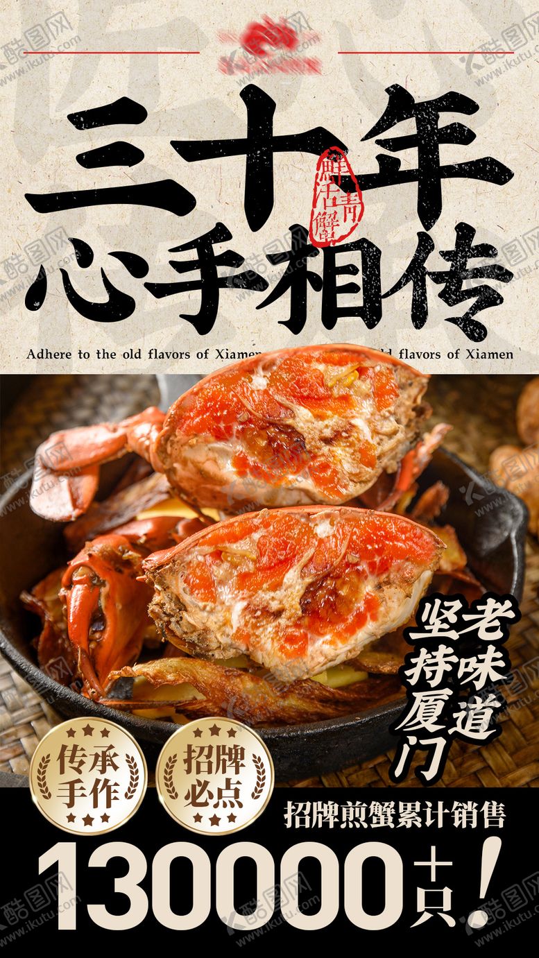 编号：90893208221139341245【酷图网】源文件下载-新中式风格煎蟹品牌朋友圈海报