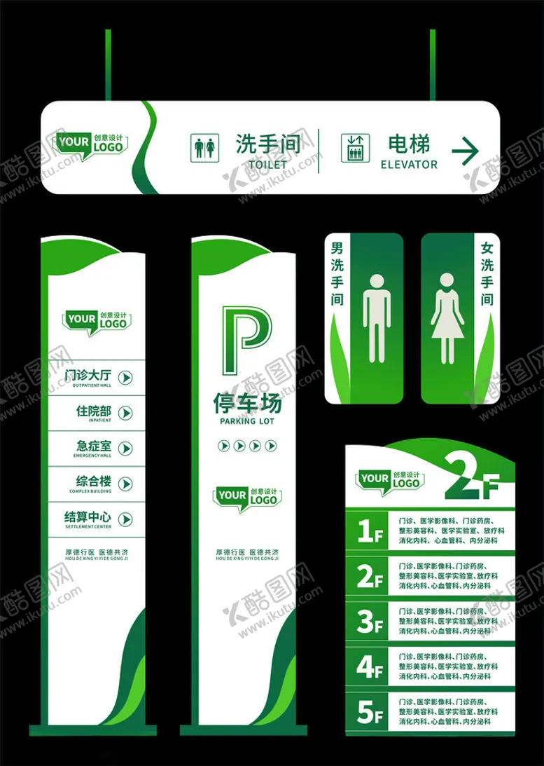 编号：92103407011002434066【酷图网】源文件下载-医院标识标牌
