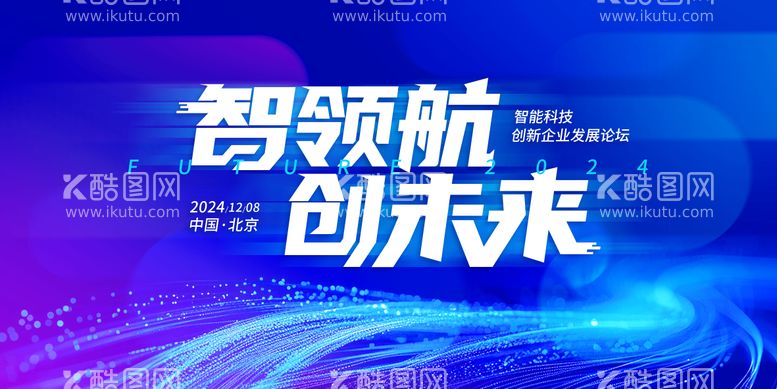 编号：41027912030404218675【酷图网】源文件下载-科技论坛峰会蓝色主视觉