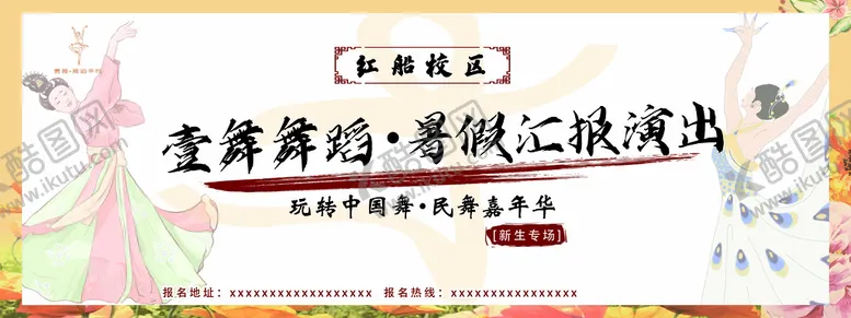 编号：43512610021710528719【酷图网】源文件下载-中国风舞蹈演出海报