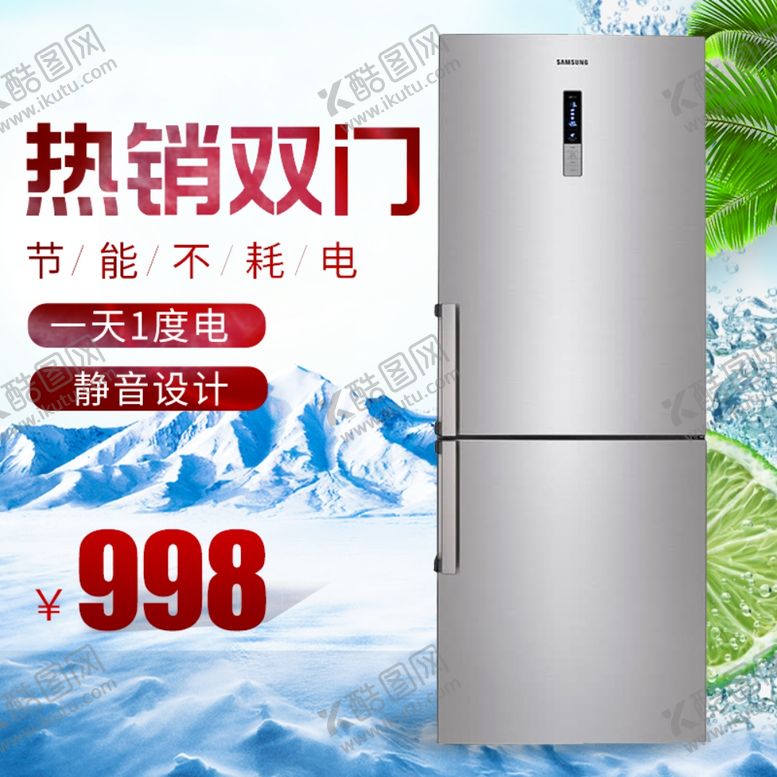 编号：56791107070426081327【酷图网】源文件下载-热销双门冰箱海尔